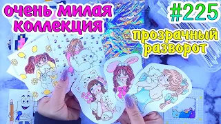 МИЛАШКИ👍ИТОГИ КОНКУРСА❤️️необычные пакетики❤️️300 НАКЛЕЕК❤️️Paper diy❤️️Бумажные сюрпризы #225