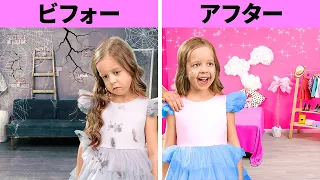 ステキな人形の大変身||すっごい子育てアイディア