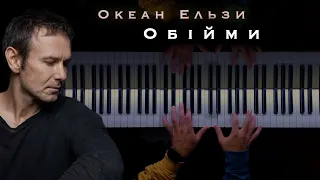 Океан Ельзи - Обійми || Popular Ukrainian Song (piano cover)