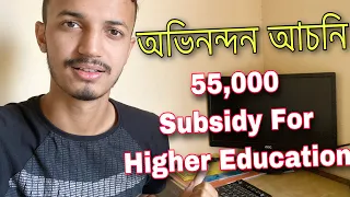 All Details About Abinandan Scheme By Assam Government/ Education Loan - Yr Helper