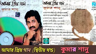 BEST OF KUMAR SANU - Amar Priyo Gaan (Vol-2) [1994] - All Time Bengali Hits - Original HD Quality