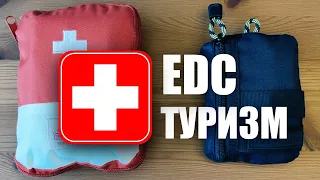 АПТЕЧКА для EDC, ТУРИЗМА, ПОХОДОВ.