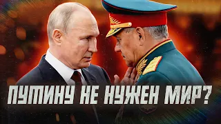 Как Путин хочет закончить войну? | О чем молчит пропаганда