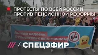 Выборы и протесты против пенсионной реформы. Прямой эфир