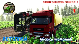 #🚜Летсплей🚜#🚜Farming Simulator 19#🚜КАРТА Chamberg Valley (Official Edition) v1.0.1.0🚜уборка томатов