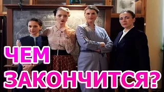 Чем закончатся заключительные серии сериала Шифр 2 сезон?