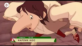 Карлик нос