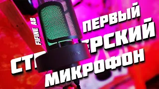 FIFINE A8 / ПЕРВЫЙ СТРИМЕРСКИЙ МИКРОФОН / РАСПАКОВКА / ОБЗОР