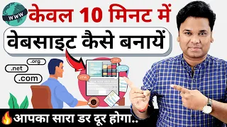 How to Make a Website in 10 Minutes With Ai website builder | Website Kaise Banaye