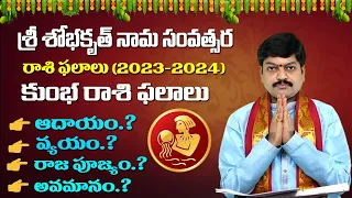 Ugadi Rasi Phalalu 2023-24 | Kumba Rasi Phalalu | Aquarius Horoscope | Shobhakruth | Sanathanam