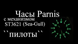 Часы Parnis "пилоты" с механизмом ST3621 (SEA-GULL)