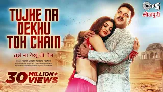 Power Star PAWAN SINGH - Tujhe Na Dekhu Toh Chain | Akanksha Puri | Kalpana Patwari | Bhojpuri Song