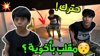 مقلب ألالعاب النارية 🧨 في أخوية حيدر علي 😂 يفوتكم حترك !!