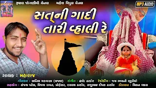 Satni Gaadi Tari Vhali Ree || Dhabudi Maa New Song || @MaheshVipul