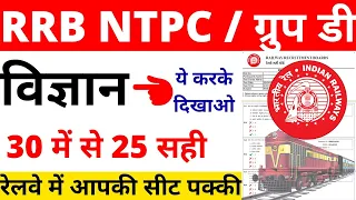 RRB NTPC SCIENCE PREVIOUS YEAR QUESTIONS | RRB GROUP D SCIENCE PREVIOUS YEAR PAPER | BSA RRB CLASSES