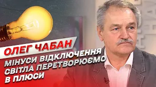 Коли відключили світло: лайфхаки від психотерапевта Олега Чабана