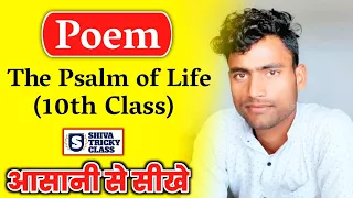 The psalm of life class 10 Up board | Shiva Tricky Class