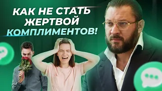 ВСЕ женщины МЕЧТАЮТ о таких отношениях, а потом СТРАДАЮТ! Лавбомбинг