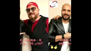 succè de raï - cheb billal - ya hmed - الشاب بلال - يا احمد