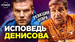 «Чего ему терять?! С такими-то деньгами». КУШАНАШВИЛИ – про интервью ИГОРЯ ДЕНИСОВА