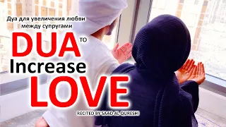 Dua To Increase Love between Husband Wife Spouses, Happy and Peaceful Life