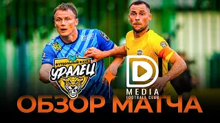 «УРАЛЕЦ» х «DMEDIA» | Обзор матча | Стыковые матчи Winline Media Football League