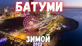 ГРУЗИЯ 2022. Обзор зимнего #batumi Цены в кафе Батуми 2022