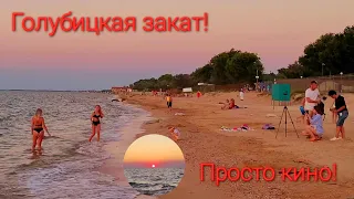 Закат. Вечернее Азовское море в раю. #голубицкая Солнечный пляж.