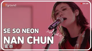 새소년(SE SO NEON)_난춘(NAN CHUN)/ 新少年_ 亂春/KPOP 4K LIVE