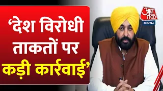 Bhagwant Mann on Amritpal: अमृतपाल अभी भी फरार, सीएम भगवंत मान का बड़ा बयान | Latest News