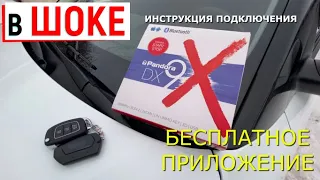 Сигнализация Pandora DX 9X (dx 9 x, dx 90) Установка, настройка, подключение мобильного приложения.