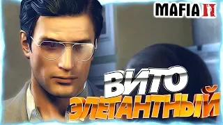 МАФИЯ 2 - ЭЛЕГАНТНЫЙ ВИТО ( БАГИ, ЛАГИ, ФИАСКИ) | Mafia 2 - Смешные моменты