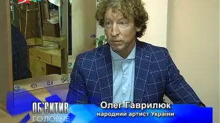Олег Гаврилюк в Николаеве