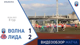 ⚽ Первая лига 2021 (8 тур) | «Волна-Пинск» 1:2 «Лида»