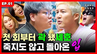 상당히 시끄럽습니다. 대단히 시끄럽습니다. 바퀴 다시 달립니다. | 바퀴 달린 입 2 EP.01