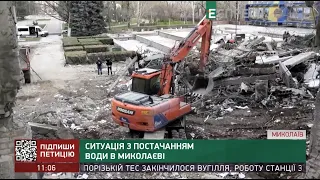 Ситуація з постачанням води в Миколаєві