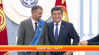 "Ак шумкарлар" Азия Кубогу-2019 турниринен мекенине кайтып келишти