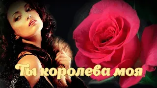 Ты королева моя. Иван Смушко все песни.