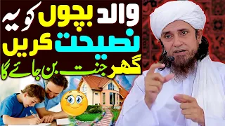 Walid Bacho Ko Ye Nasihat Zaroor Karain Ghar Jannat Ban Jaye Ga | Mufti Tariq Masood Special