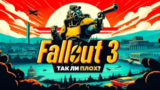 FALLOUT 3 - КАК ИГРАЕТСЯ В 2024 ГОДУ?