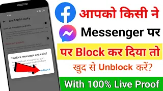 Facebook Messenger Par Block Ko Unblock Kaise Kare | Messenger block unblock kaise kare