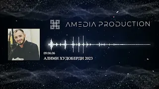 Алими Худоберди 2023 | Alimi Khudoberdi 2023 @amedia04