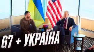 ⚡ Шанси високі! G7 плюс Україна і куди "пошлють" Росію | Антон Кучухідзе