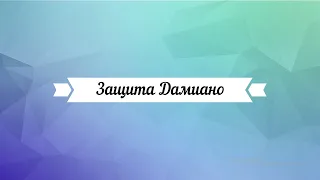 Шахматы. Урок 6. Дебютные катастрофы ( Защита Дамиано )