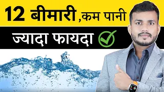 12 Bimari Jisme Kam Paani Jyada Fayda Deta hai || Drink Less water for more benefits Ep.596