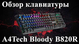 Обзор Клавиатуры A4Tech Bloody B820R USB Black