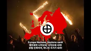 [범유럽국가주의] 범유럽국Europa Nazione 이탈리아 범유럽국가주의 노래
