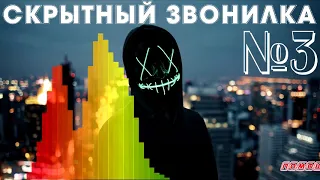 СКРЫТНЫЙ КОЛЛЕКТОР ИЗ МФО №3