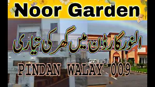 Alnoor Garden Sangla Hill | Al Noor Garden | pindan walay 009