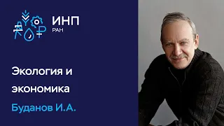 Так ли всё как кажется? || Экологические проблемы в экономике